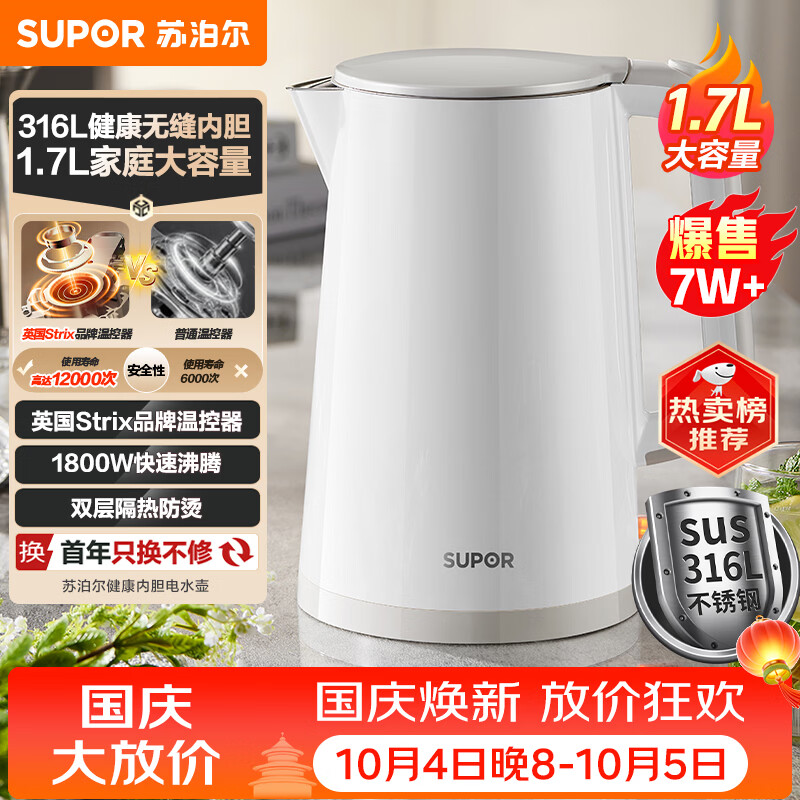 苏泊尔(SUPOR)1.7升大容量 电热水壶烧水壶开水壶电水壶煮水壶 家用智能多功能无缝内胆316L不锈钢 SW-17E05L