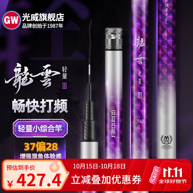 光威台钓竿龙云轻量三代综合竿手杆28调碳素超轻超硬综合钓鱼竿 5.4m 龙云轻量三代