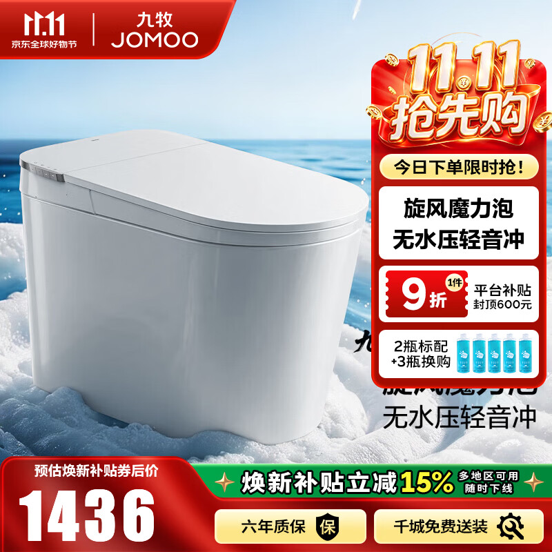 九牧（JOMOO）轻智能马桶白魔方PRO大座圈泡沫盾家用马桶一体机坐便器SQ8450-S1 【升级轻音冲】旋风魔力泡+智感大座圈 305坑距(290-390以内选择)