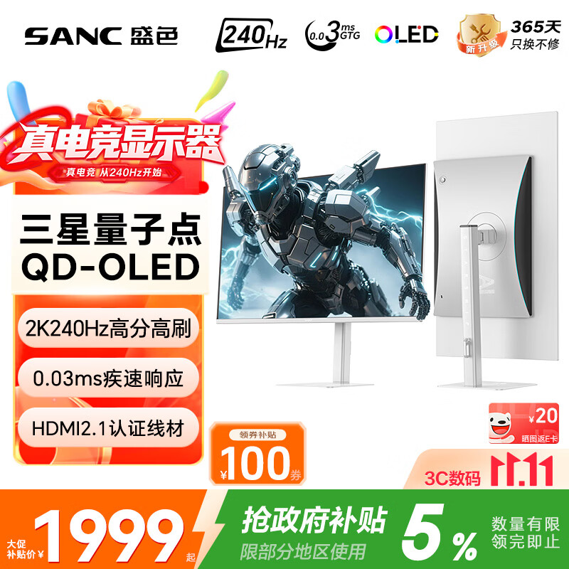 SANC盛色26.5英寸三星量子点QD-OLED镜面面板2K - 线报酷