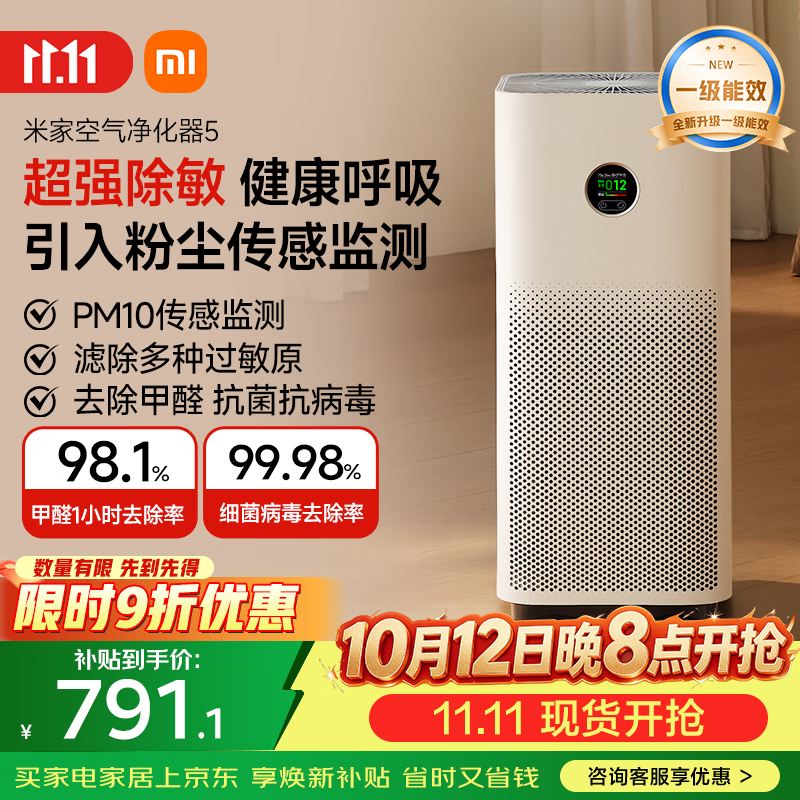 米家小米空气净化器5  除甲醛除菌除异味 家用 除雾霾PM2.5 低噪设计