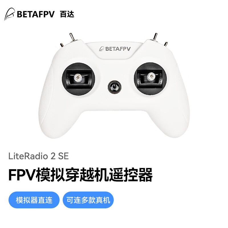 BETAFPV 穿越机遥控器FPV模拟器无人机飞鲸遥控飞机小白控LiteRadio 2SE ELRS（美国手）左手油门 LiteRadio 小白控