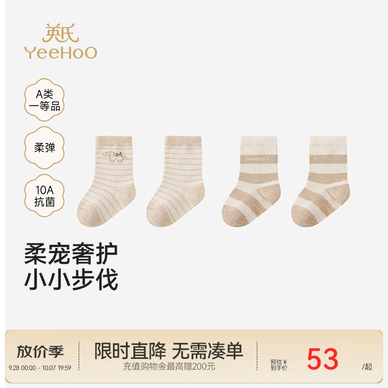 英氏（YEEHOO）【商场同款】儿童袜子中性短袜浅卡其彩棉舒适袜2双装 小马卡其（2双装） 1-3岁 建议脚长12-14cm