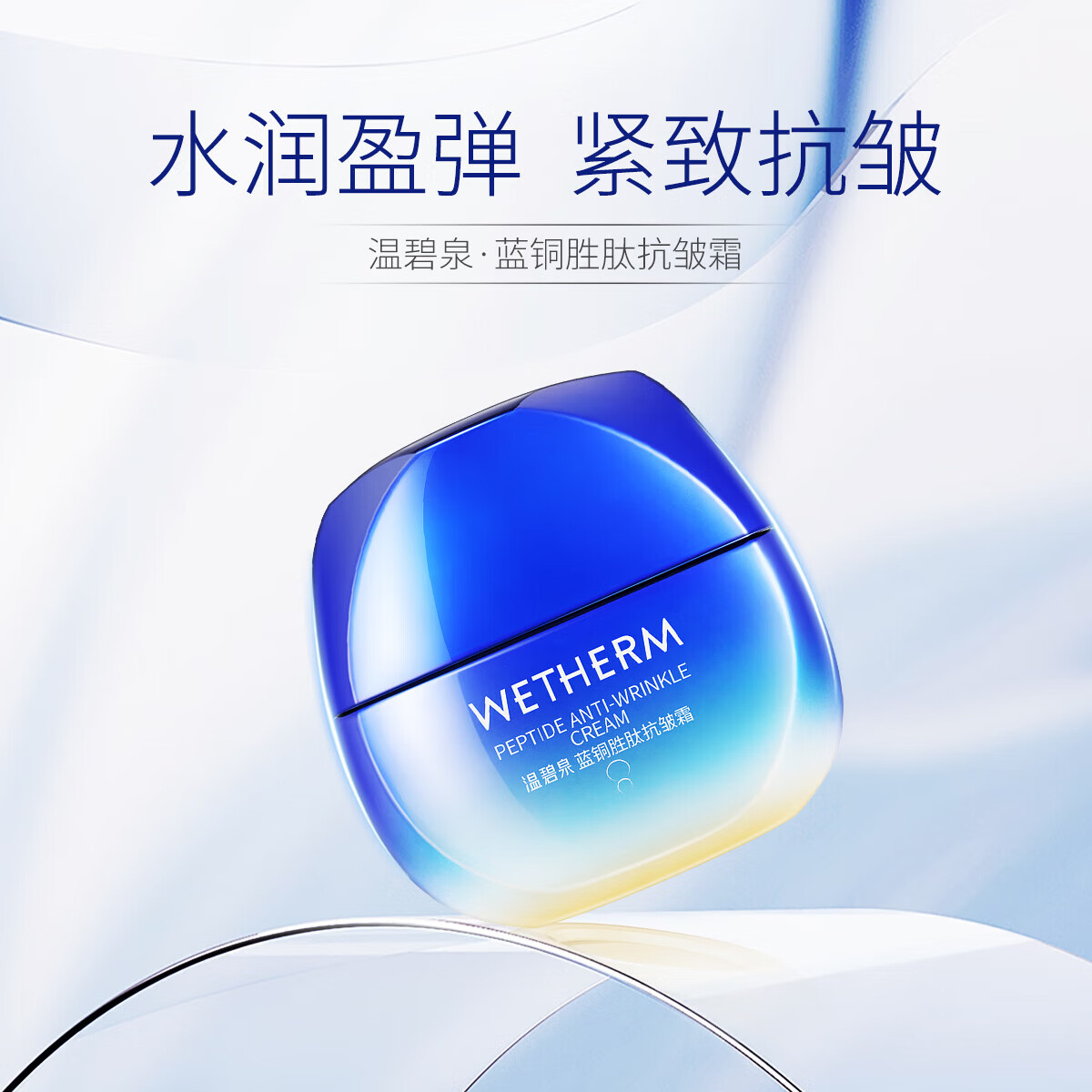 温碧泉面霜蓝铜胜肽抗皱霜补水保湿抗皱紧致淡化细纹护肤化妆品秋冬面霜 蓝铜胜肽抗皱霜50g【实发2瓶】
