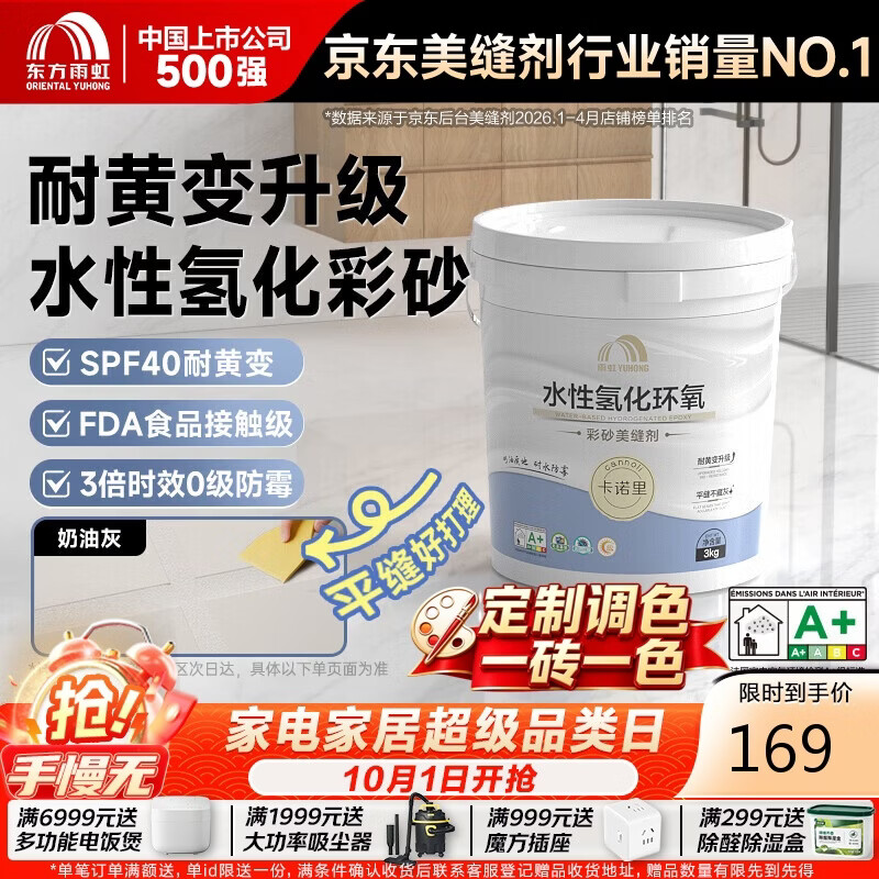雨虹防水卡诺里水性氢化环氧彩砂美缝剂 奶油灰3kg