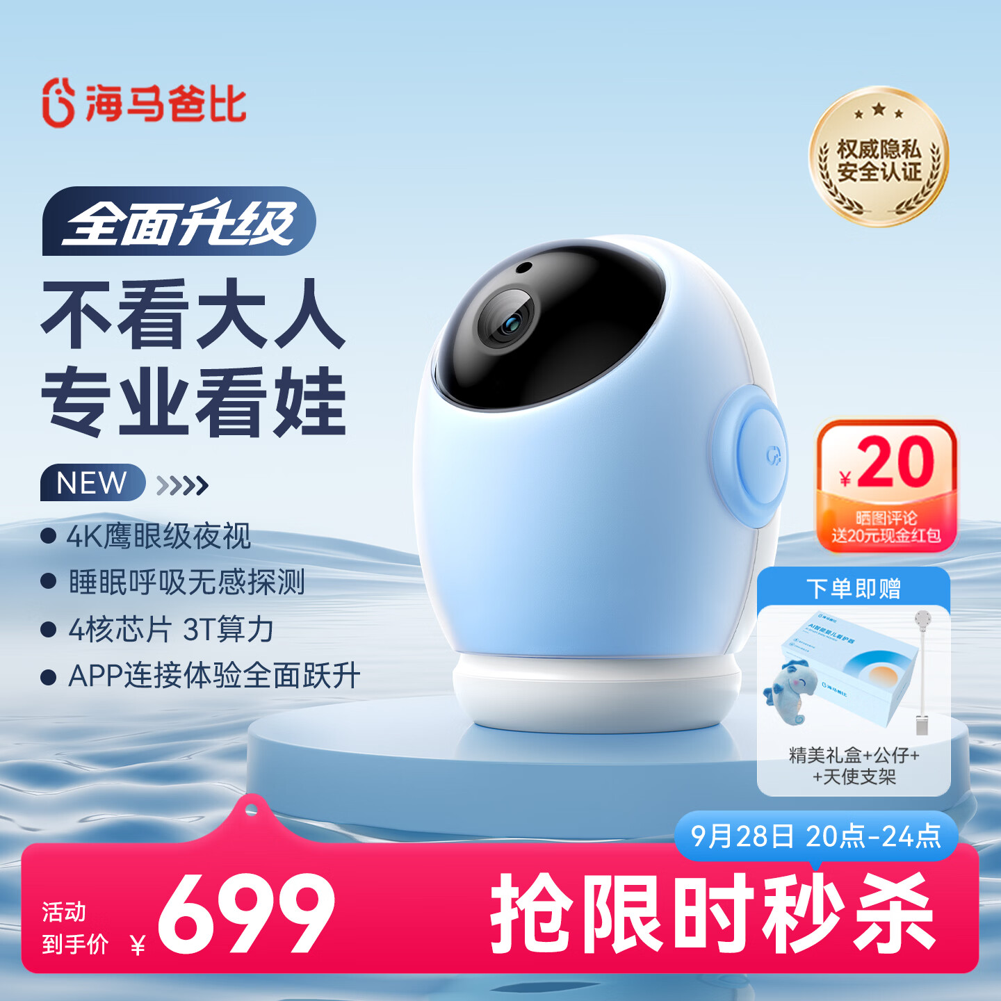 海马爸比4代AI智能婴儿看护器隐私保护看娃神器摄像头4K旗舰
