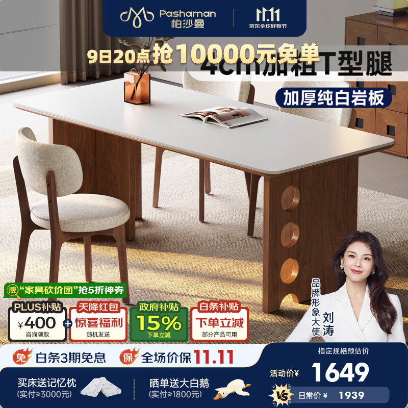 帕沙曼中古黄洞石岩板实木餐桌长方形家用小户型2026新款3106 【哑光纯白】岩板餐桌 1.4米