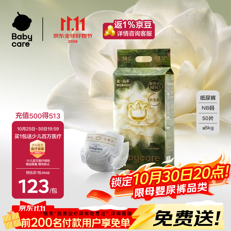 babycare金山茶花纸尿裤NB50片(<5kg)新生儿婴儿尿不湿超薄透气轻柔花苞裤