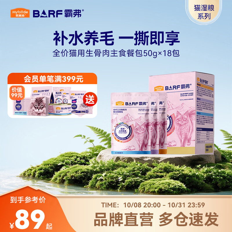 麦富迪barf主食餐包50g×18拍1 36元 - 线报酷