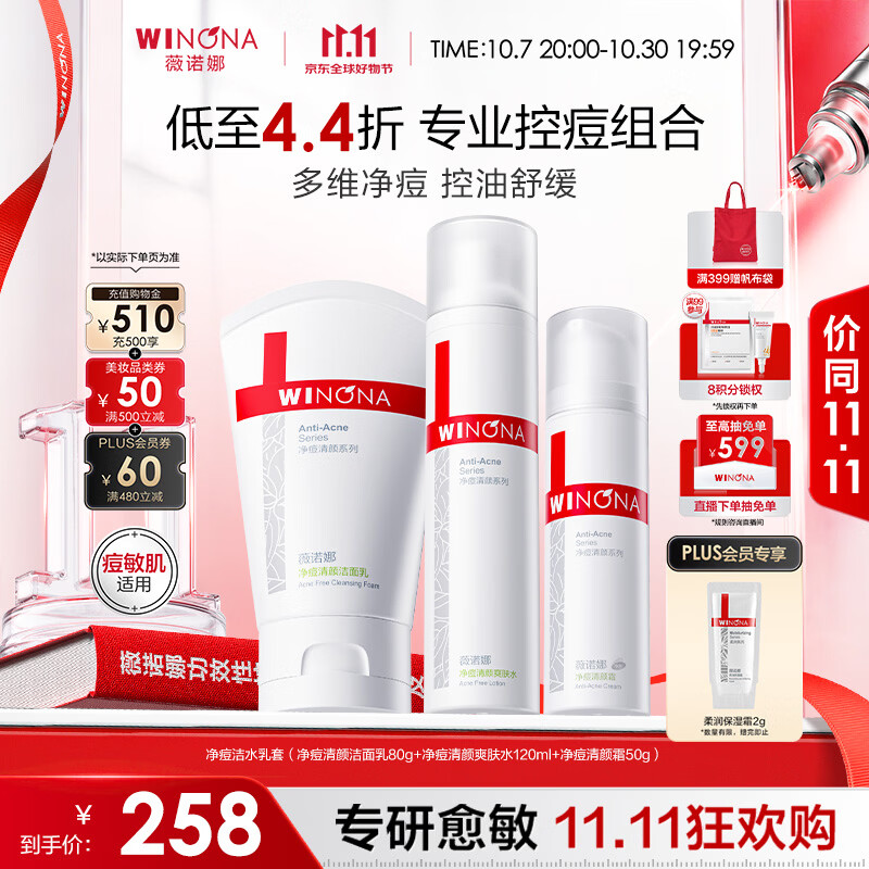 薇诺娜净痘清颜3件套洗面奶爽肤水面霜水乳套装生日礼物