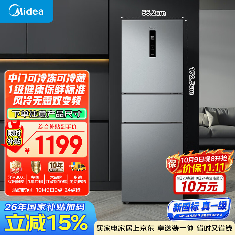 美的241升三门冰箱灰色小型风冷家用变频租房小冰箱新国标真一级MR-249WTPE以旧换新国家补贴