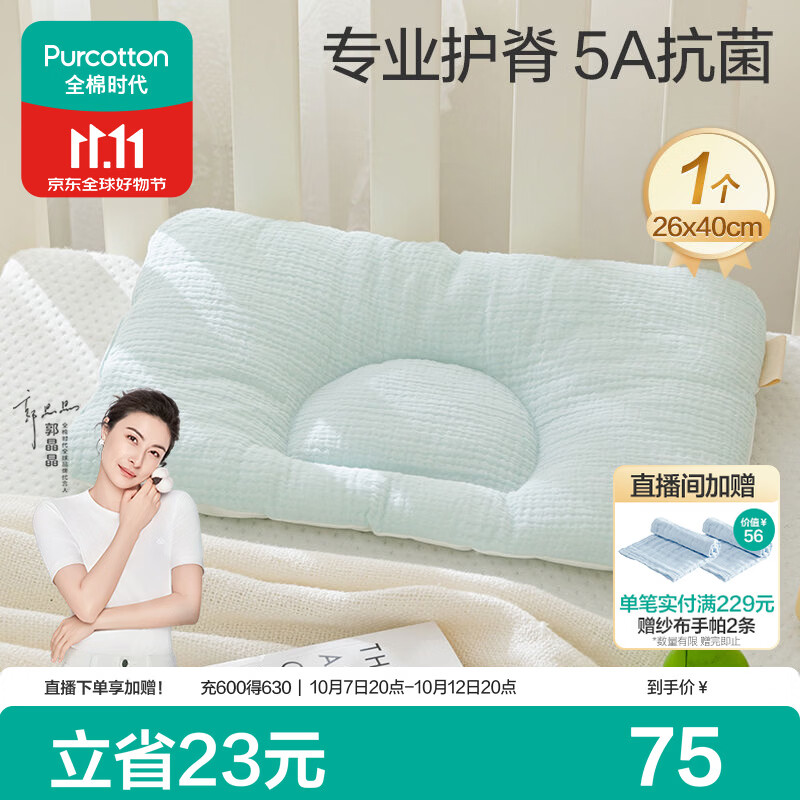 全棉时代婴儿定型枕6个月-3岁新生儿宝宝抗菌防螨护颈枕矫正头型儿童枕头