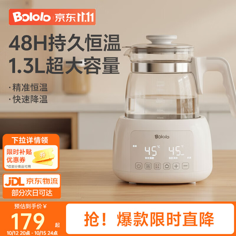 波咯咯（bololo）【商详领券】恒温水壶婴儿冲奶泡奶恒温壶家用保温热水壶烧水壶 【热销款】柔和小夜灯 1.3L