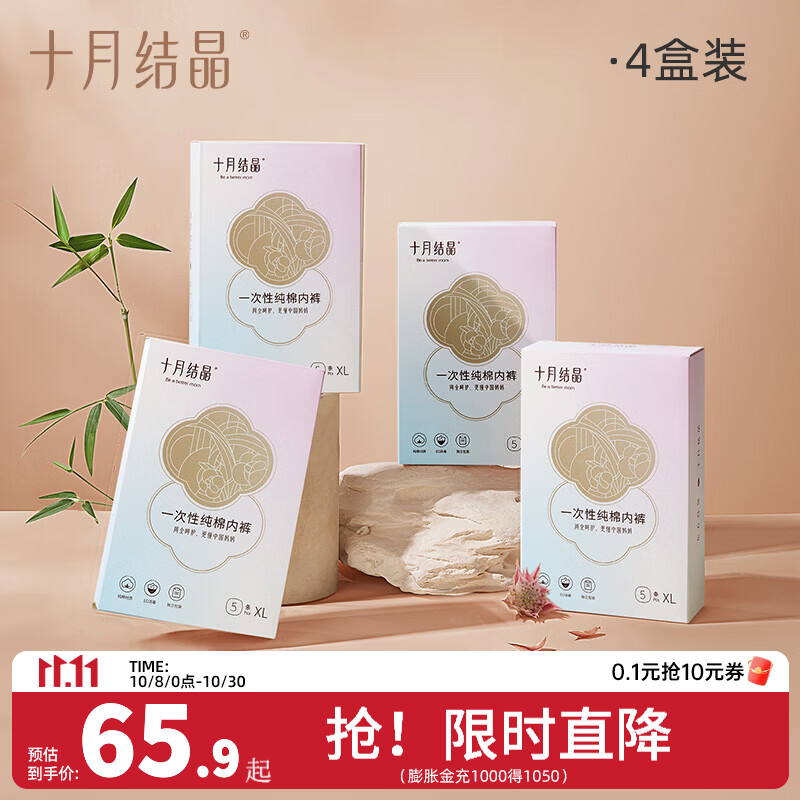 速十月结晶一次性内裤20条 35.71元 - 线报酷 速十月结晶一次性内裤20条 35.71元 - 线报酷