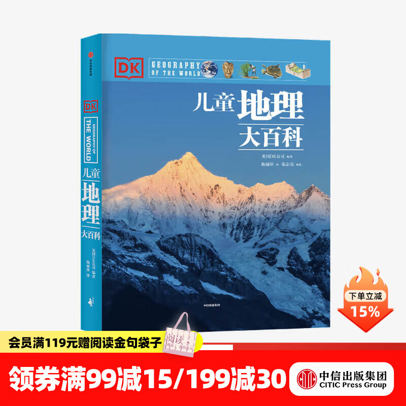 中信出版  包邮 DK儿童地理大百科 【5岁 】 英国DK公司  儿童科普 中信出版社图书 DK儿童百科全书