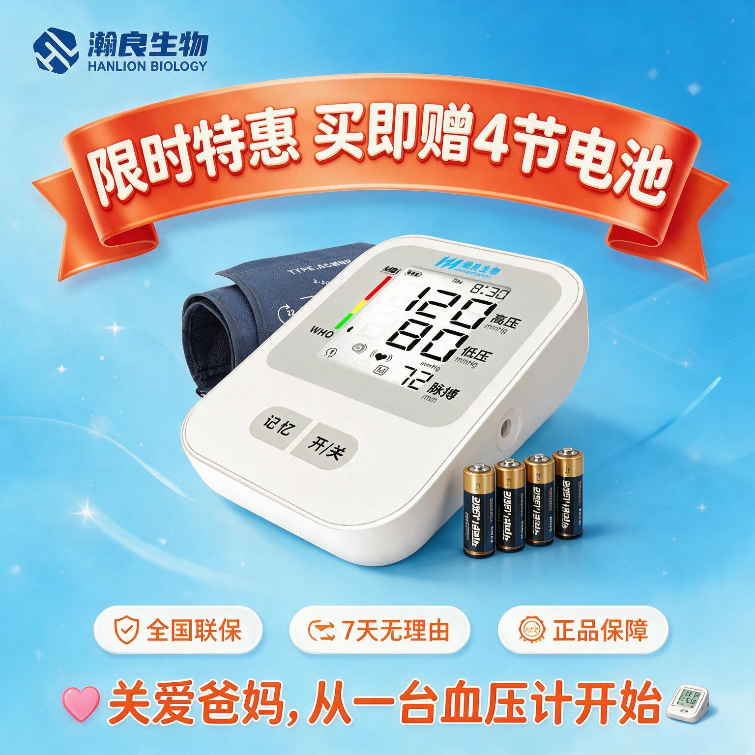 瀚良生物电子血压计 医用高精准 上臂式家用 语音大屏 智能记忆老人测量仪 旗舰语音款血压精准测量插电+电池双供电