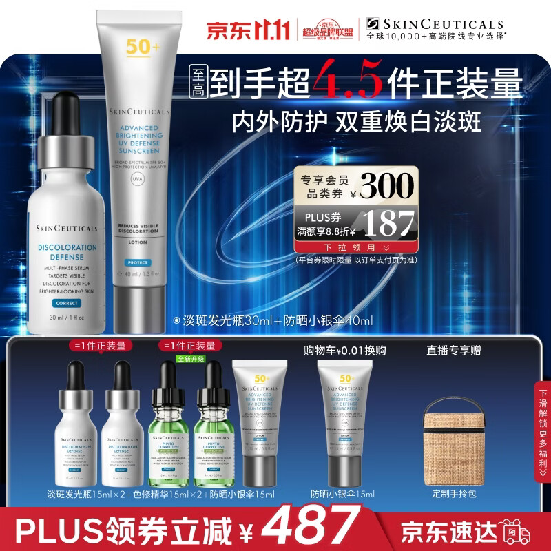 修丽可小银伞&发光瓶套组最终到手价986.51元