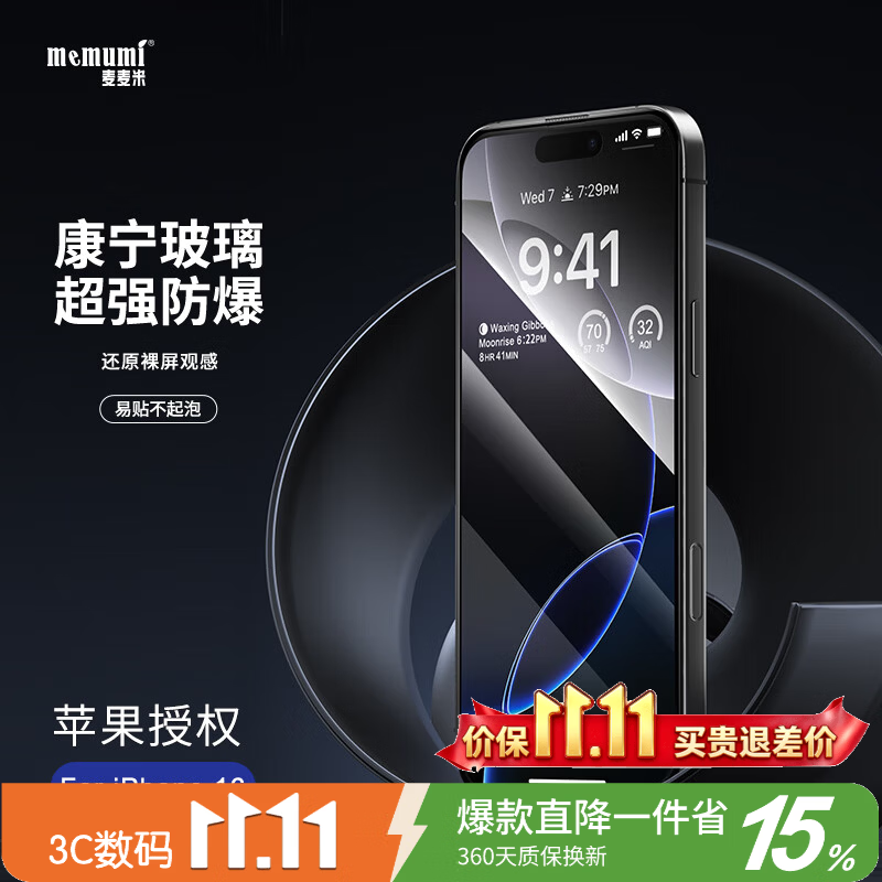 麦麦米适用iPhone 16 Pro Max钢化膜 精选顺滑高清防爆钢化玻璃苹果16promax手机膜全屏易贴不沾灰 苹果16promax丨高清防爆丨顺滑玻璃钢化膜
