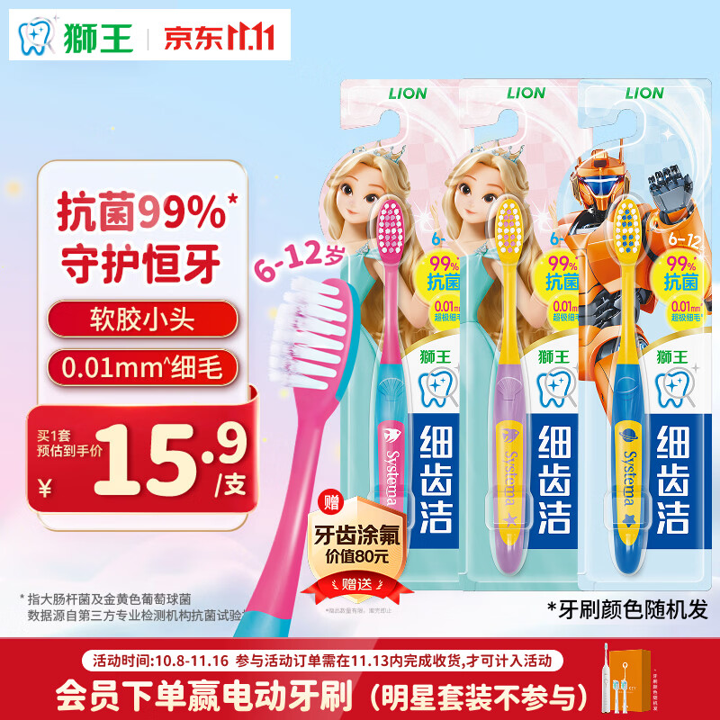 狮王(lion)细齿洁极细毛儿童牙刷双重适齿6-12岁以上3支颜色随机
