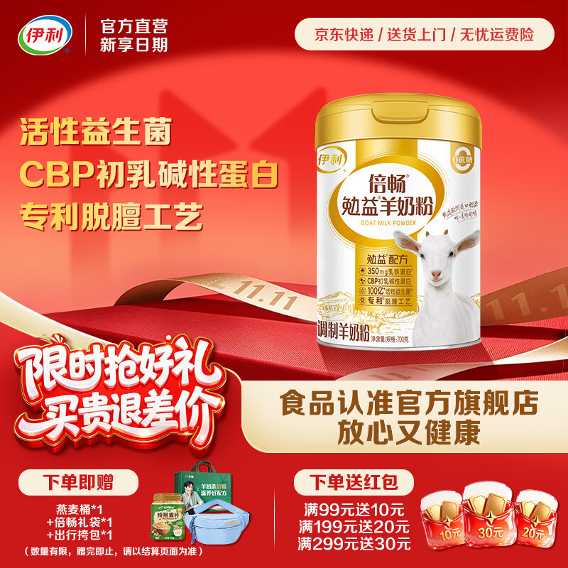 伊利倍畅乳铁蛋白勉益羊奶粉100亿益生菌 【约28次量】比初乳更珍稀-700g