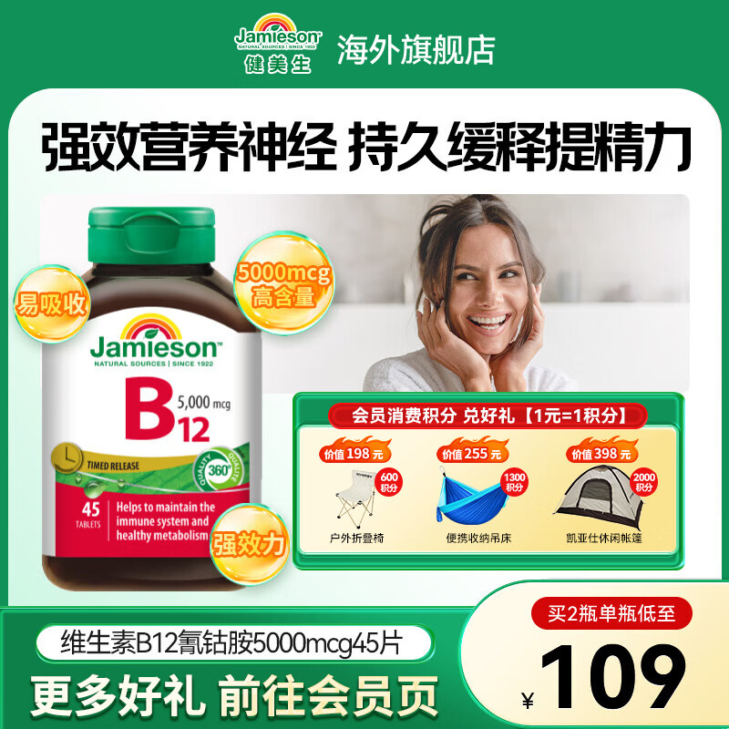 健美生(Jamieson)维生素B12 氰钴胺5000mcg片剂缓释型45片 预防贫血海外进口 【维生素B12 5000mcg】 45片*1瓶