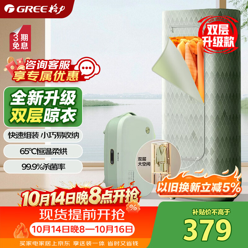 格力（GREE）【双层升级款】干衣宝干衣小型烘干机家用烘衣服除菌除湿机折叠式易装便携烘干衣柜护理机X809A