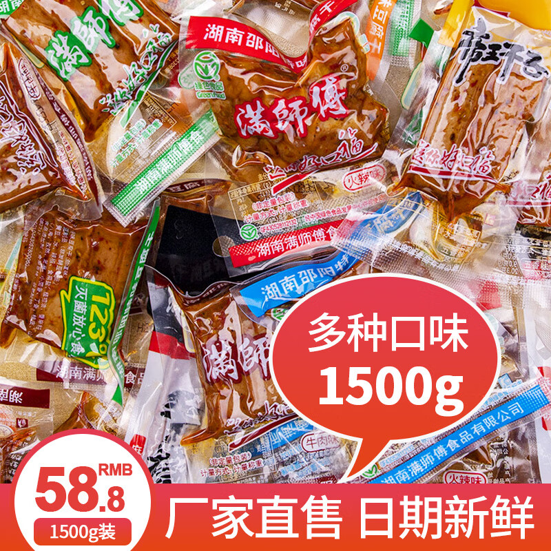 俏滋郎满师傅豆腐干小包装多口味豆干零食武冈豆腐干湖南邵阳特产