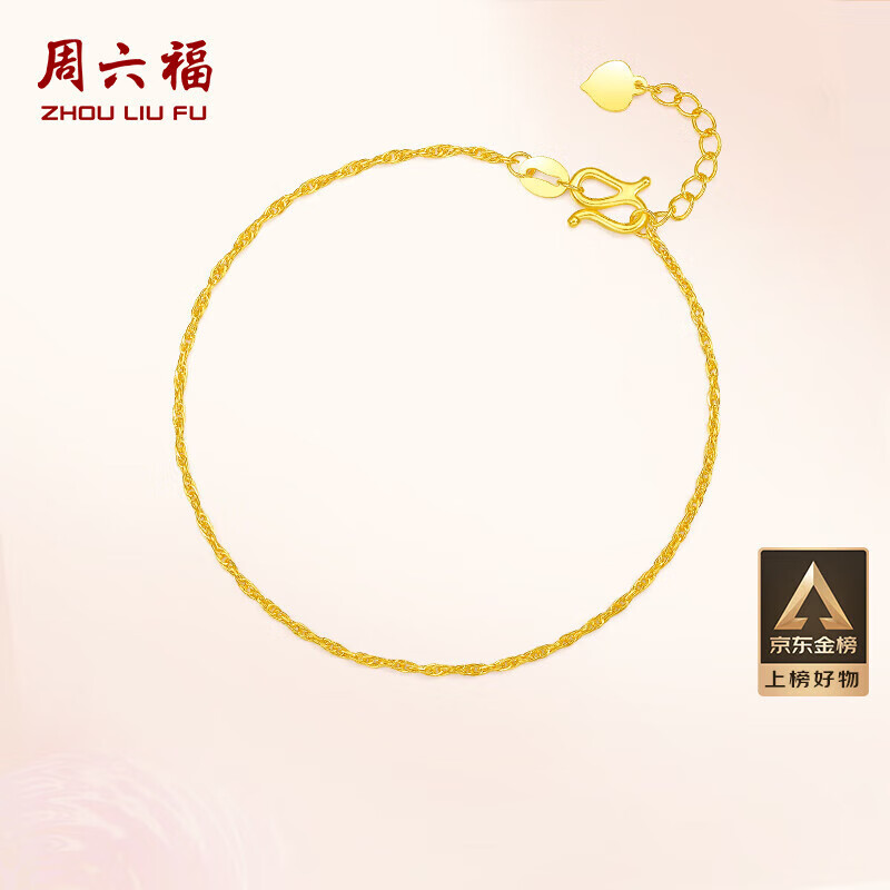 周六福足金999黄金手链女素链生日礼物AA072175  约2.26g 16+2cm