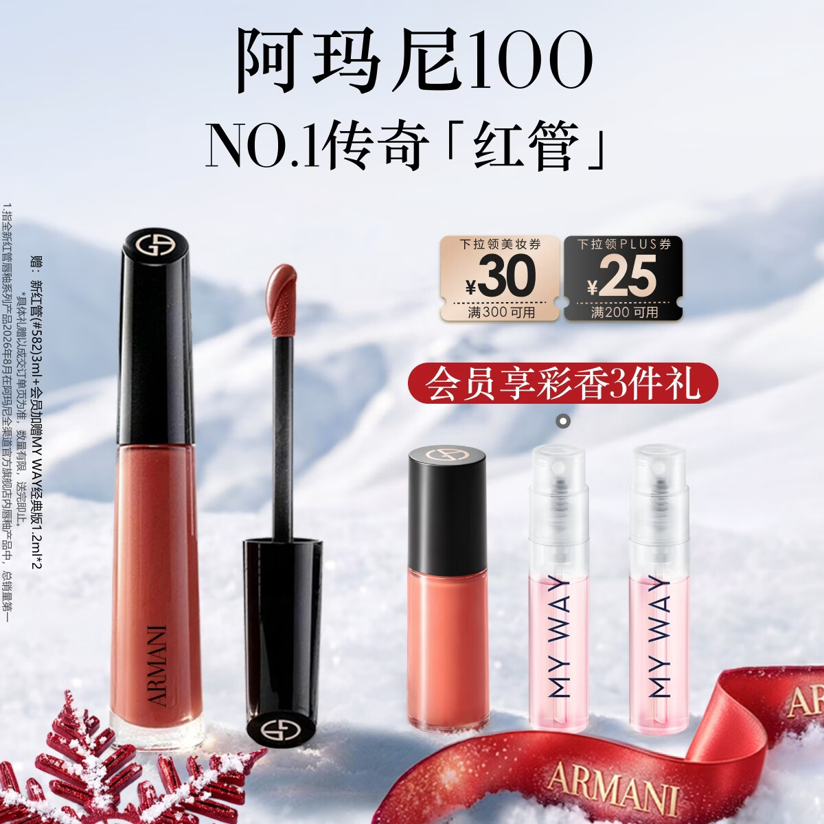 阿玛尼谷爱凌传奇红管唇釉100送女友口红生日礼盒新婚礼物