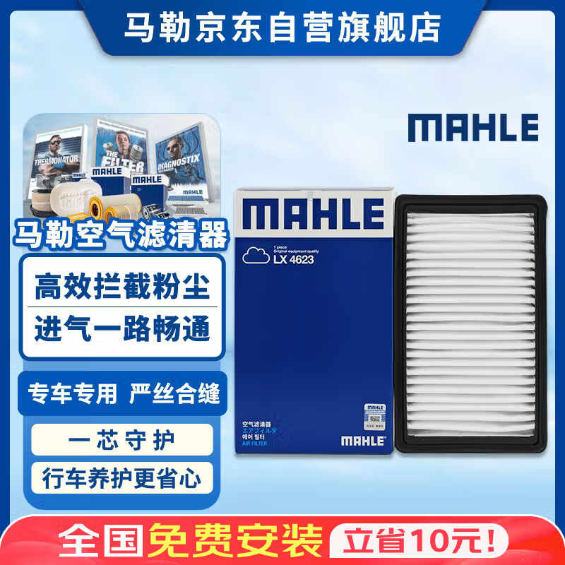 马勒（MAHLE）空气滤芯滤清器LX4623起亚K2/K2S/新悦动/福瑞迪/悦纳/悦纳RV逸行