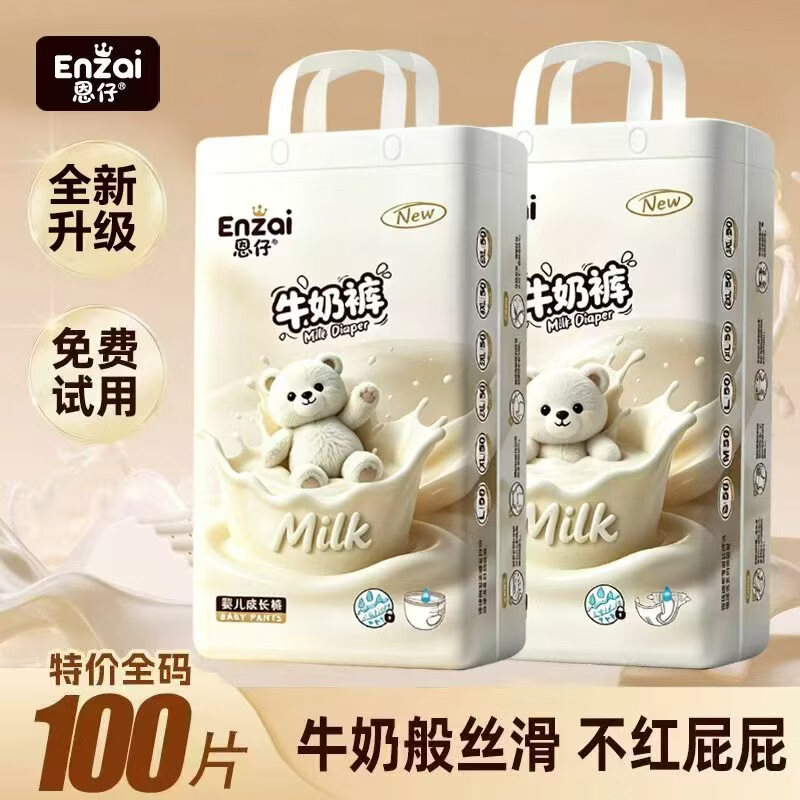 恩仔100片大吸量婴儿纸尿裤牛奶拉拉裤全包臀一体裤柔软宝宝尿不湿XXL 一片一夜【全包臀拉拉裤】L100片