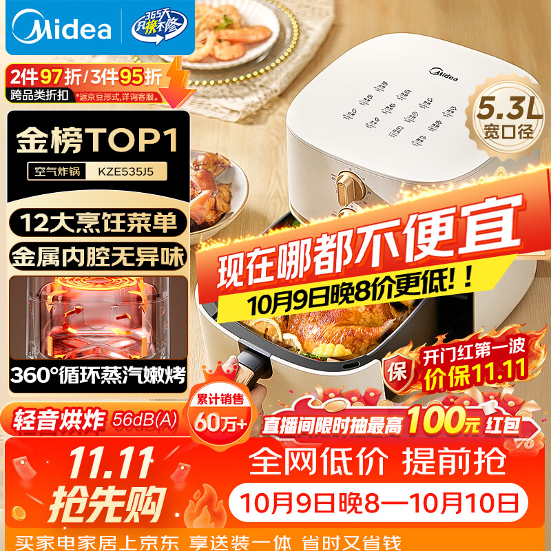 美的（Midea）蒸烤一体空气炸锅京东自营 实用家电多功能空气炸锅家用5.3L大容量 热风烘烤金属内腔KZE535J5
