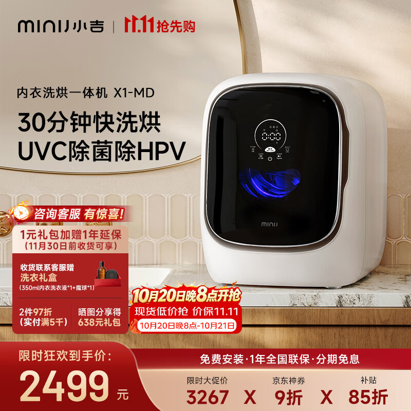 小吉内衣洗衣机1.2kg滚筒洗烘一体 内衣裤专用婴儿洗衣机 高洗净比 闪烘速干 - 线报酷