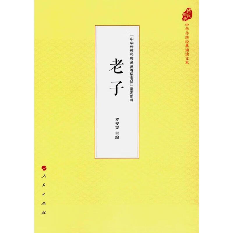 老子