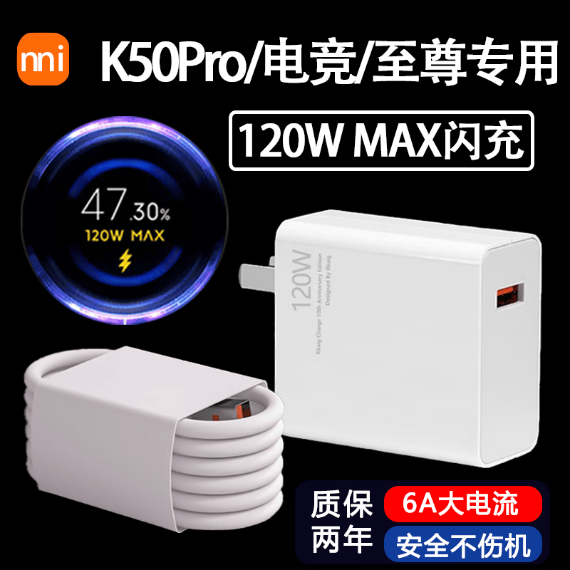 适配原装红米K50充电器120W快充小米红米K50Pro充电67W数据线摄影 120W闪充头+1米直头线两条装怎么样,好用不?