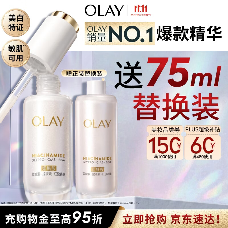 玉兰油（OLAY）全新水光小白瓶75ml美白精华液抗糖提亮护肤品生日礼物送女友孙千