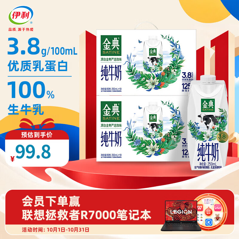 伊利金典纯牛奶梦幻盖 3.8g优质乳蛋白 原生高钙 8-9月产  金典纯牛奶250ml*10盒*2箱 梦幻盖