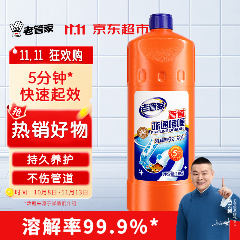 老管家管道疏通啫喱1kg强力卫生间厨房下水道疏通剂清洁剂溶解剂