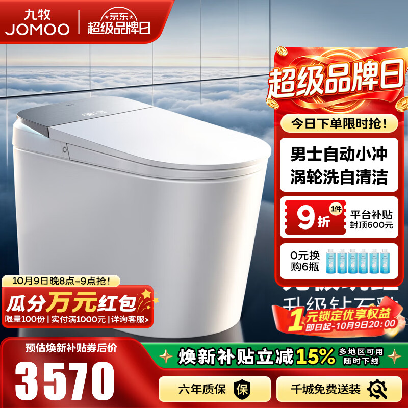 九牧（JOMOO）S8智能马桶净界Pro2.0自动翻盖自清洁除菌防臭魔力泡坐便器ZS821J 无极坑距0靠墙（280-400范围内）