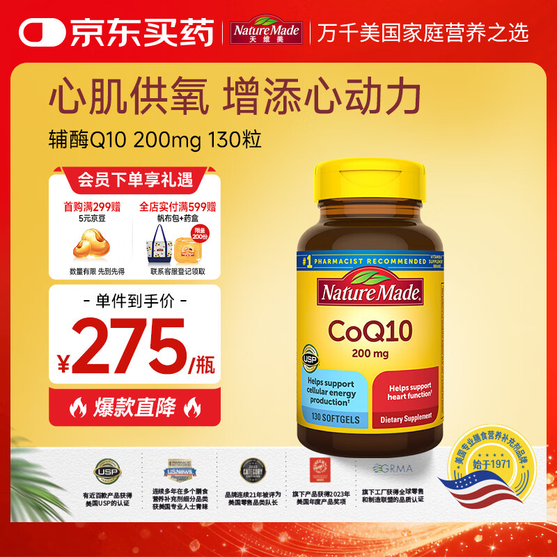 Nature Made天维美辅酶Q10软胶囊 200mg高含量 保护心脏心血管 加班熬夜130粒