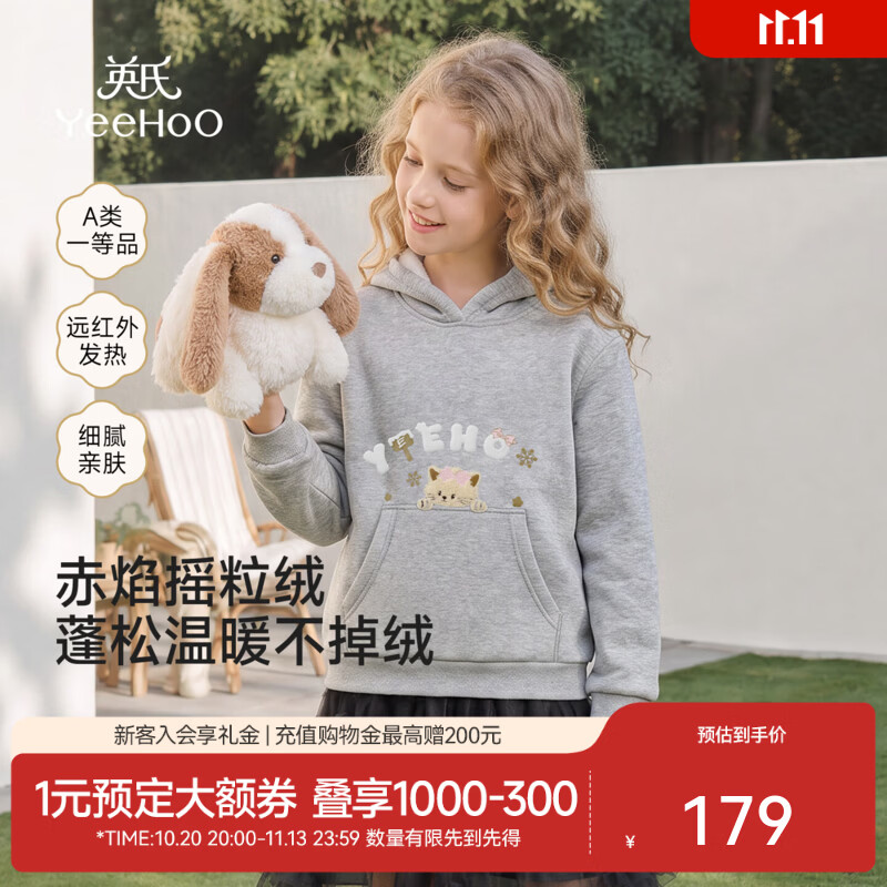 英氏（YEEHOO）中大童卫衣秋冬新款女童卫衣摇粒绒卫衣圆领休闲远红外性能 浅花灰 110 CM