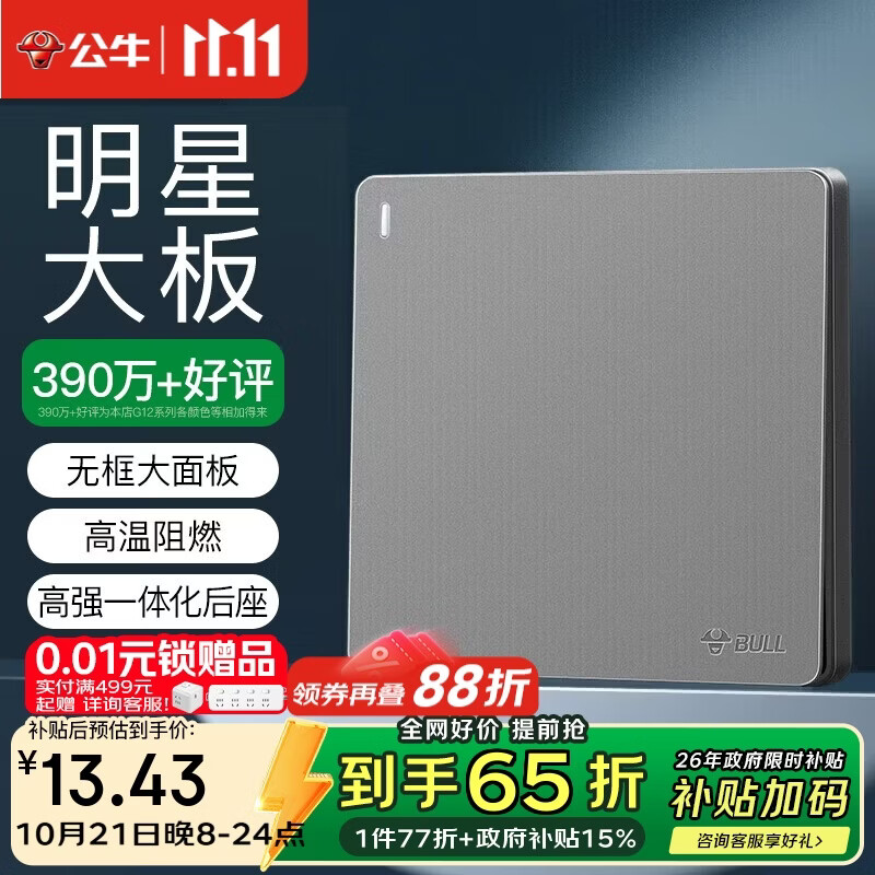 公牛（BULL）开关插座G12系列一开双控开关墙壁大面板G12K112星空灰暗装