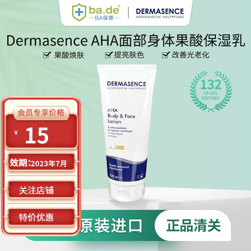 Dermasence