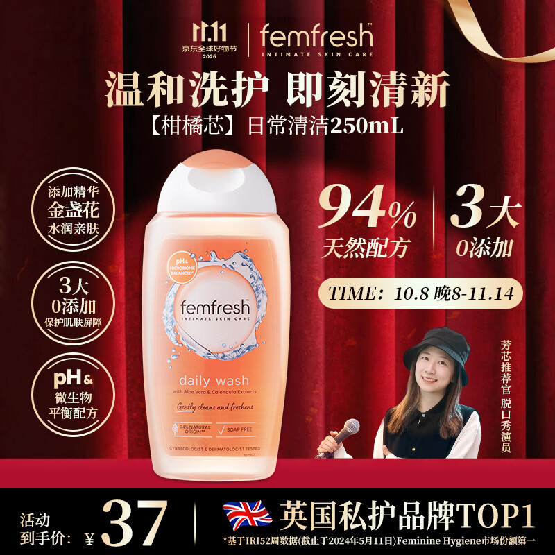 femfresh【柑橘芯】日常清洁250mL  女性私密处护理清洁洗液 私处洗液