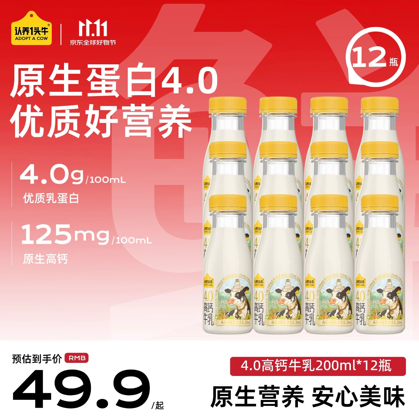 认养一头牛低温奶4.0蛋白高钙牛乳 冷藏新鲜牛奶高钙牛乳 优质好营养 【4.0高钙】4.0高钙牛乳200ml*12瓶