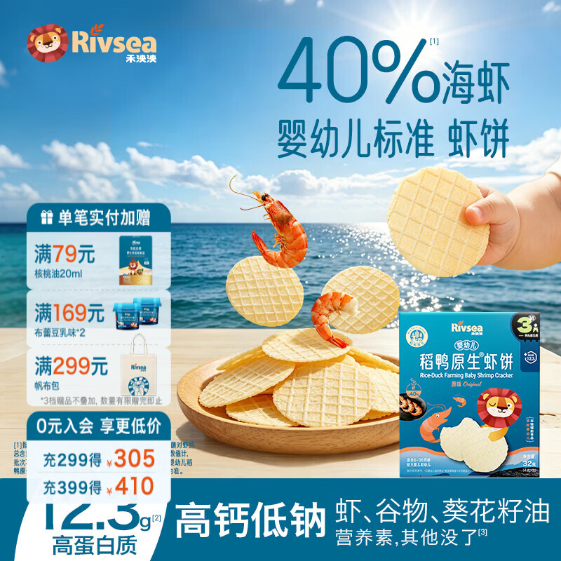 禾泱泱米饼宝宝零食 无添加白砂糖稻鸭原生多口味选择方便携带 3阶稻鸭原生高蛋白质虾饼32g