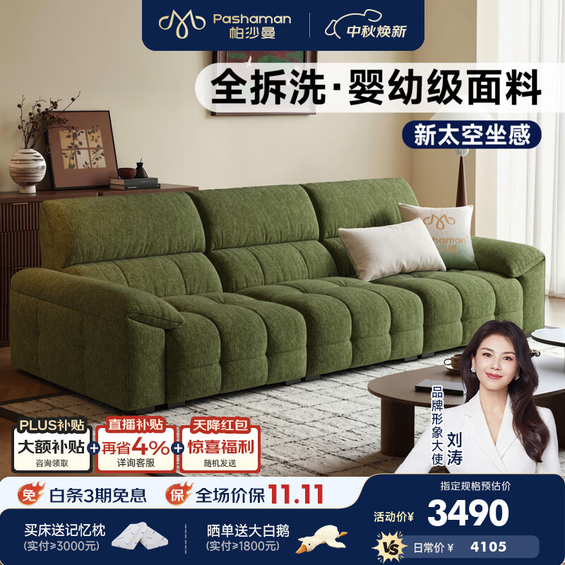 帕沙曼可拆洗沙发布艺小户型客厅现代简约云朵沙发雪尼尔直排绿色1137BF 3.23米多人位【全拆洗设计】 ultra版|防猫抓雪尼尔CKS061 轻弹绵+紫罗兰+竹炭海绵