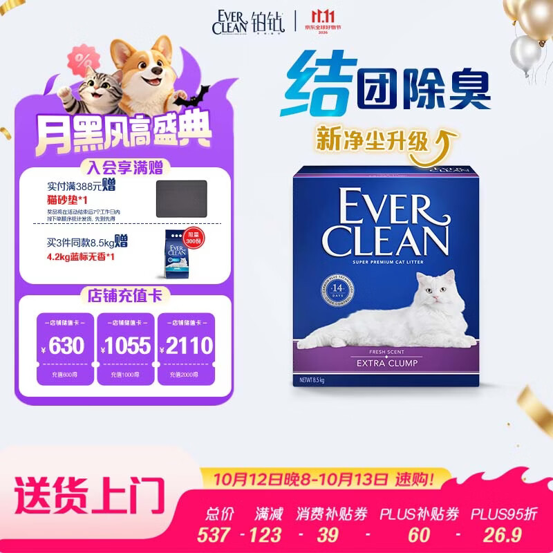 铂钻紫标微香膨润土猫砂10L赠铂钻蓝标4.2kg价值40 228元，铂钻蓝标无香膨润土猫砂10L赠铂钻蓝标4.2kg价值40 229元 - 86线报