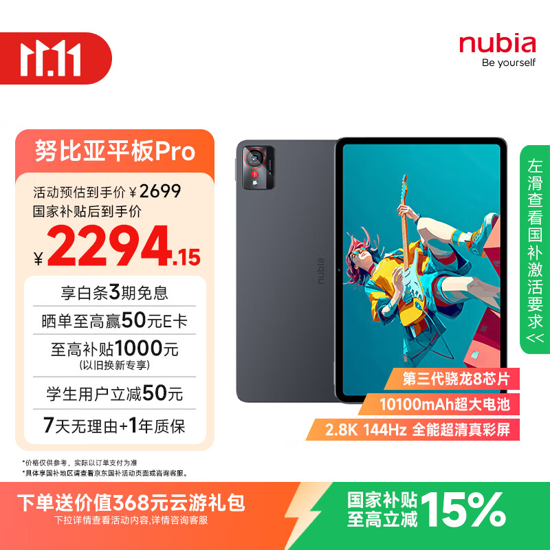 努比亚（nubia）平板Pro  10.9英寸平板电脑 骁龙8 Gen3  2.8K超清真彩屏 10100mAh 16GB+512GB 钛空黑