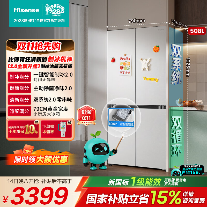 海信（Hisense）大薄荷十字四开门508L制冰超薄嵌入式冰箱一级能效风冷无霜除菌净味BCD-508E5SCZSD